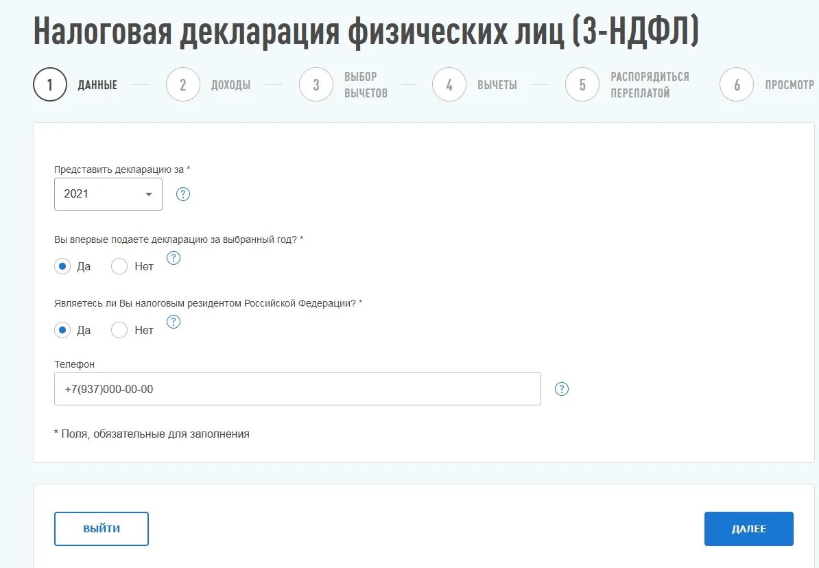 Как подать декларацию 3 НДФЛ через личный кабинет. Подача декларации по продаже автомобиля через личный кабинет.