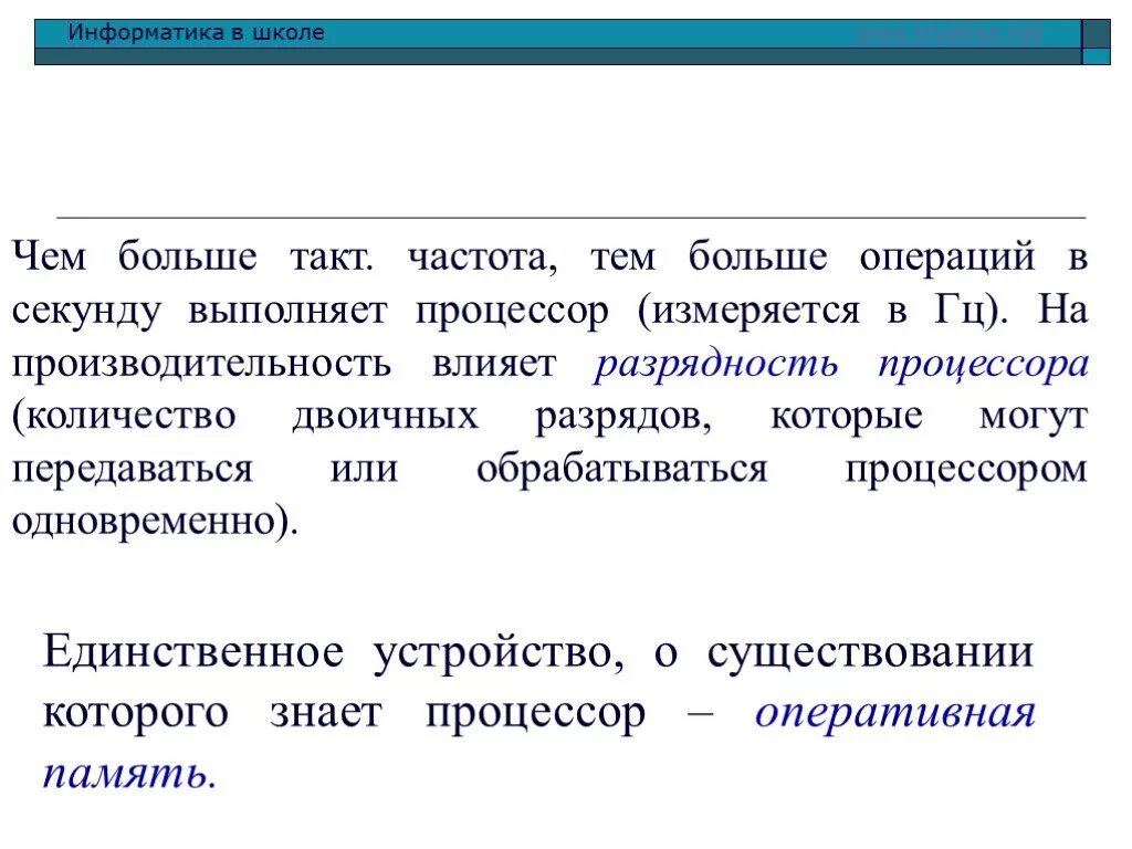 Сколько операций в секунду выполняет процессор. Сколько операций в секунду выполняет компьютер. Число выполняемых операций в секунду. Разрядность процессора это в информатике. Количество операций в секунду