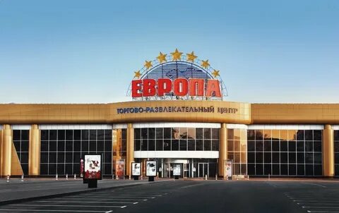 Трц европа