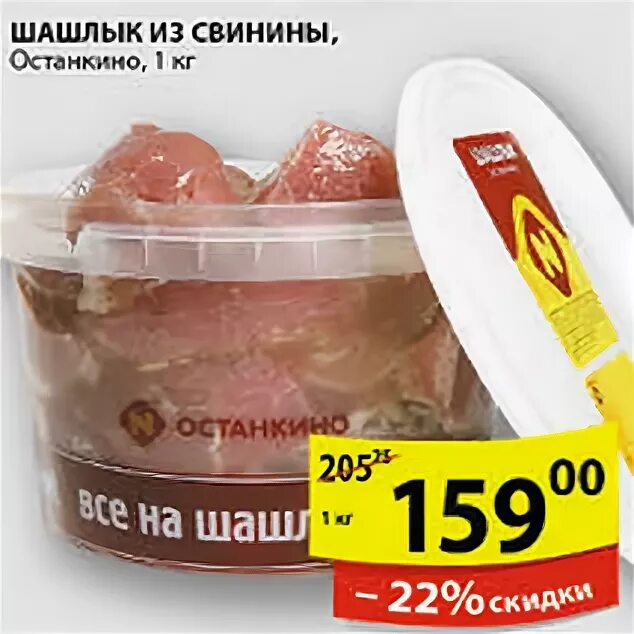 Шашлык из пятерочки. Пятерочка шашлык. Шашлык пятерочка. Шашлык в пятерке. Готовый шашлык в пятерочке.