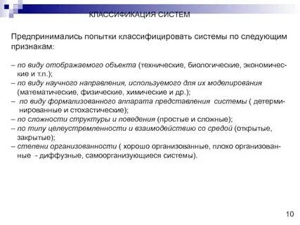 Описание и классификация системы