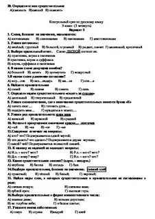 Срез русский язык 5 класс