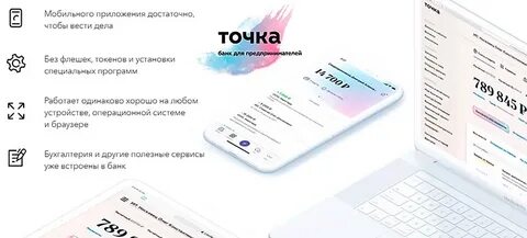 Точка банк счет для юридических лиц
