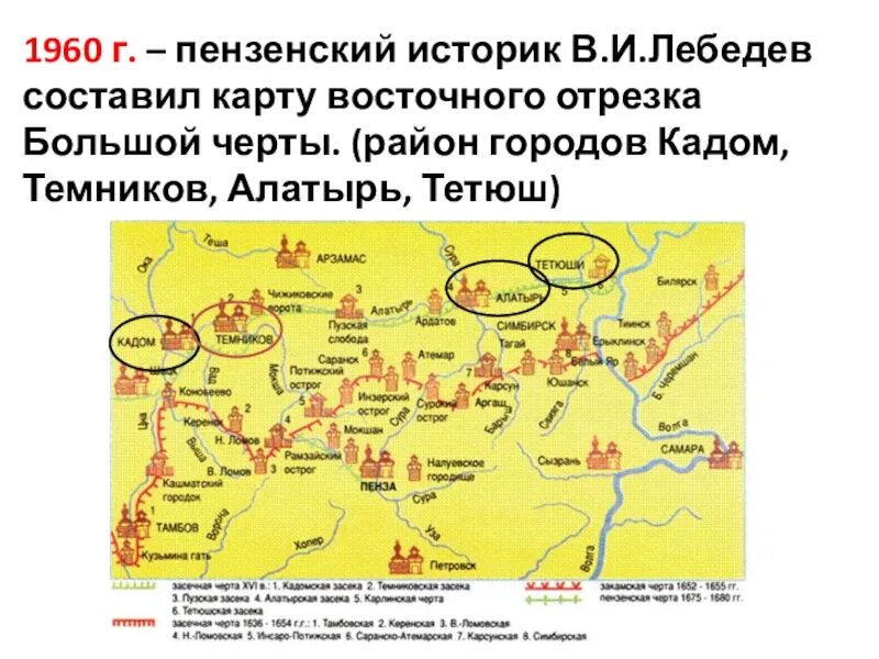 Строительство изюмской засечной черты укрепление южных границ. Белгородская засечная черта 17 века карта. засечная черта в 16 веке карта. засечная черта ивана грозного карта. засечные черты 17 века карта.