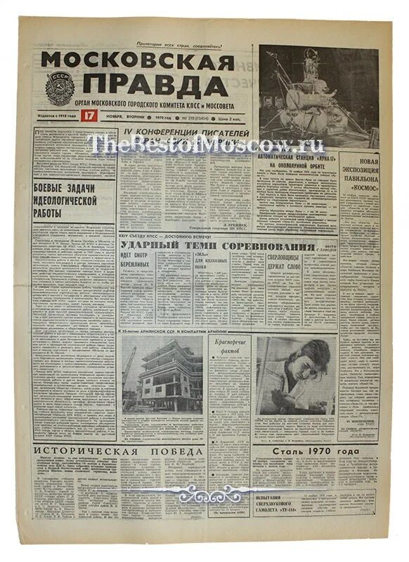 Сайт московская правда. Газета правда 1970. Газета Московская правда. Газета правда 1970-е года. Газета Московская правда фото.