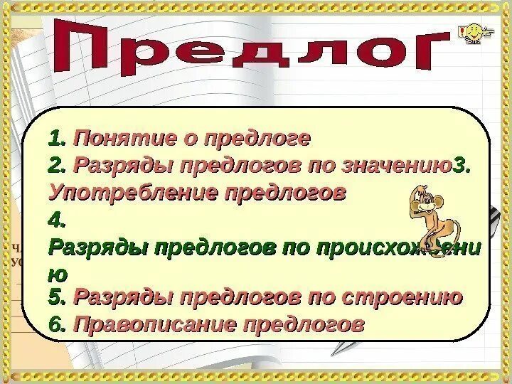 Понятие о предлоге. Предлог основные понятия. Разряды предлогов таблица. Понятие о предлоге таблица. Разряды предлогов по составу