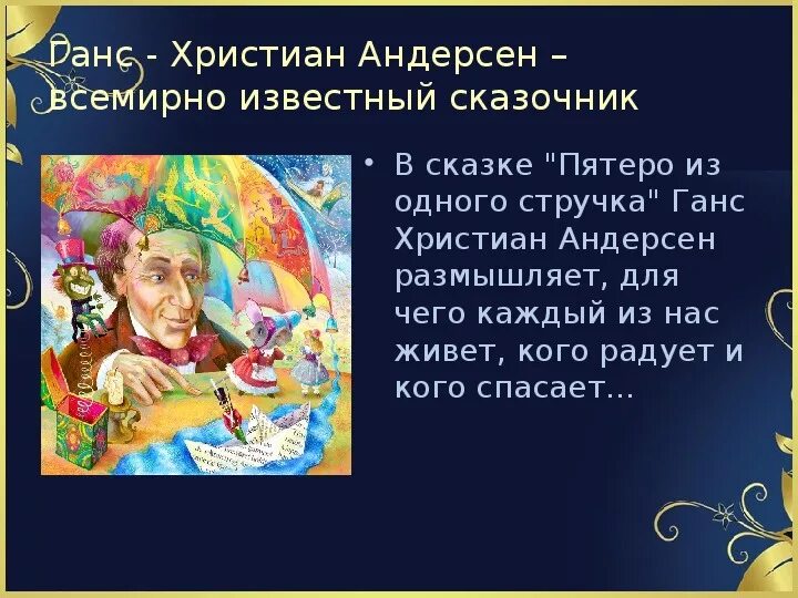 Рассказы пятерых. Сказки г.х. Андерсена. Сказка Андерсена пятеро из одного стручка. Сборник сказок Андерсена. Название сказок Андерсена.