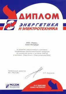 Почетная грамота энергетику