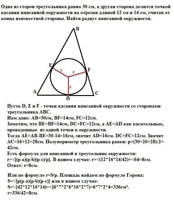 Abc равно 30 радиус