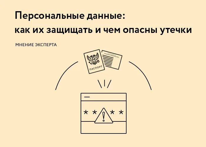 Утечка персональных данных ответственность. Утечка персональных данных ответственность