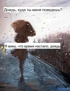 Через дожди алиса