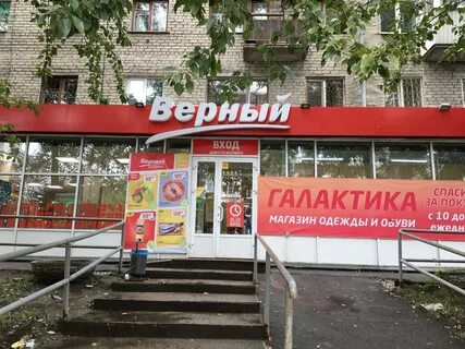 Верный екатеринбург