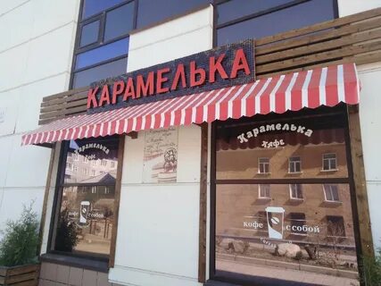 Кафе кондопога