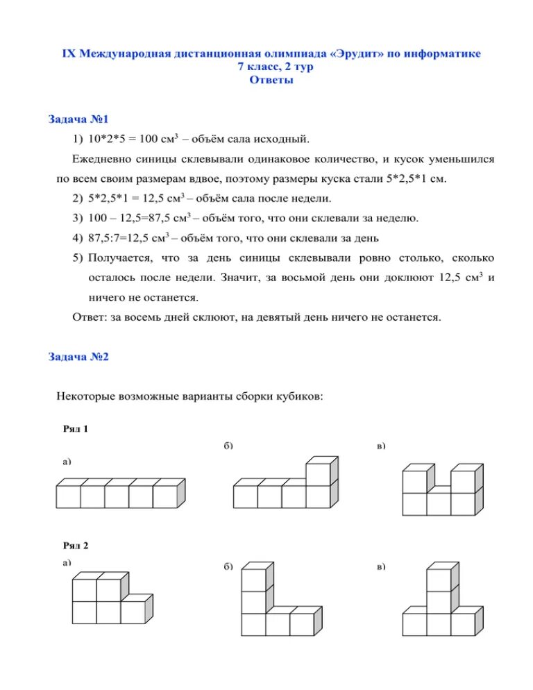 Informatika olimpiada. Олимпиадные задачи по математике 2 класс Эрудит. Олимпиадные задания по информатике. Олимпиадные задания по информатике 7 класс. Информатика 2 класс олимпиадные задания.