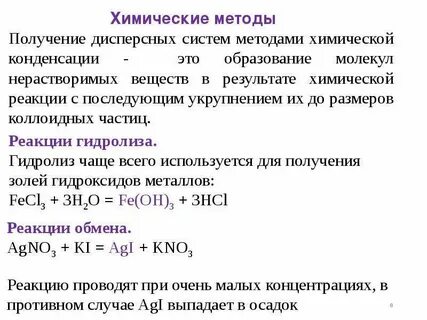 Свойства дисперсных систем химия