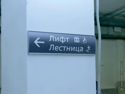 Табличка лифт