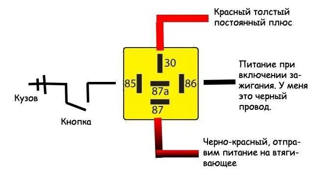 Схема кнопка стартера. Как подключить стартер через реле на кнопку. схема подключения стартера через реле на кнопку. схема подключения кнопки пуска стартера. доп реле на стартер ваз 2110.