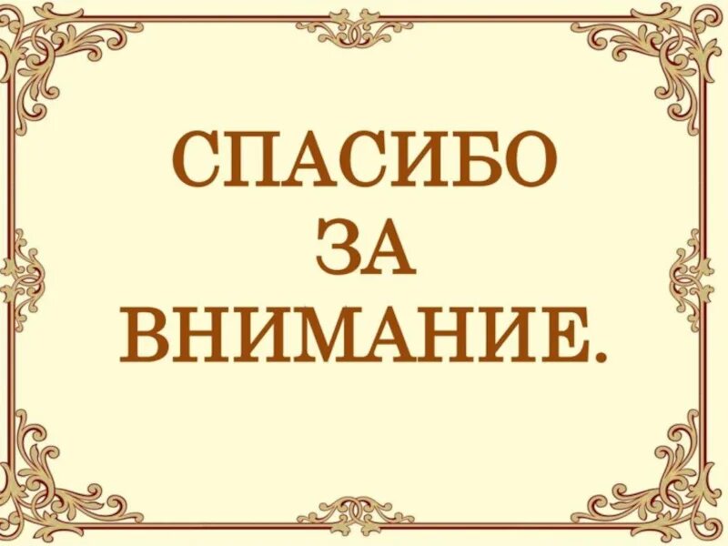 Внимание литература. Спасибо за внимание литература. Спасибо за внимание лите. Спасибо за внимание на фоне книг. Благодарю за внимание литература.