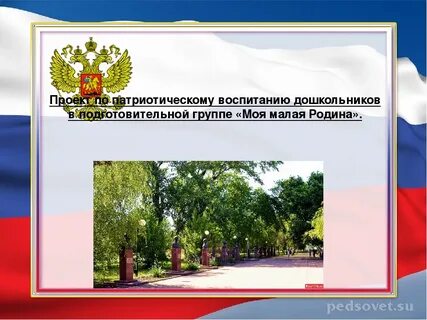 Патриотический проект города