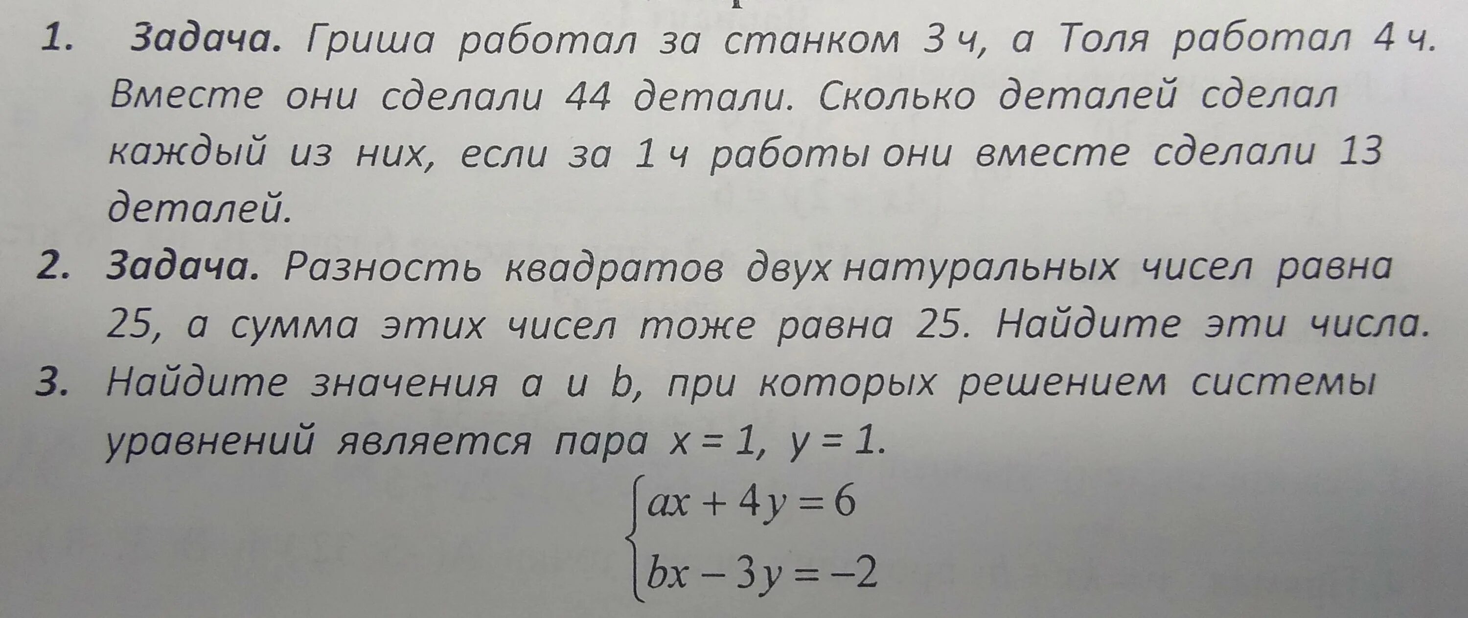 Толя задумал два натуральных