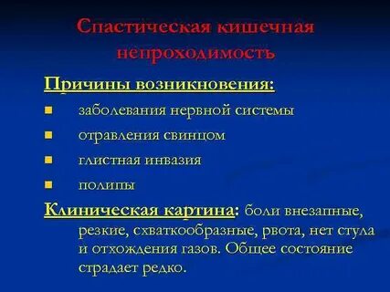 Паралитическая кишечная