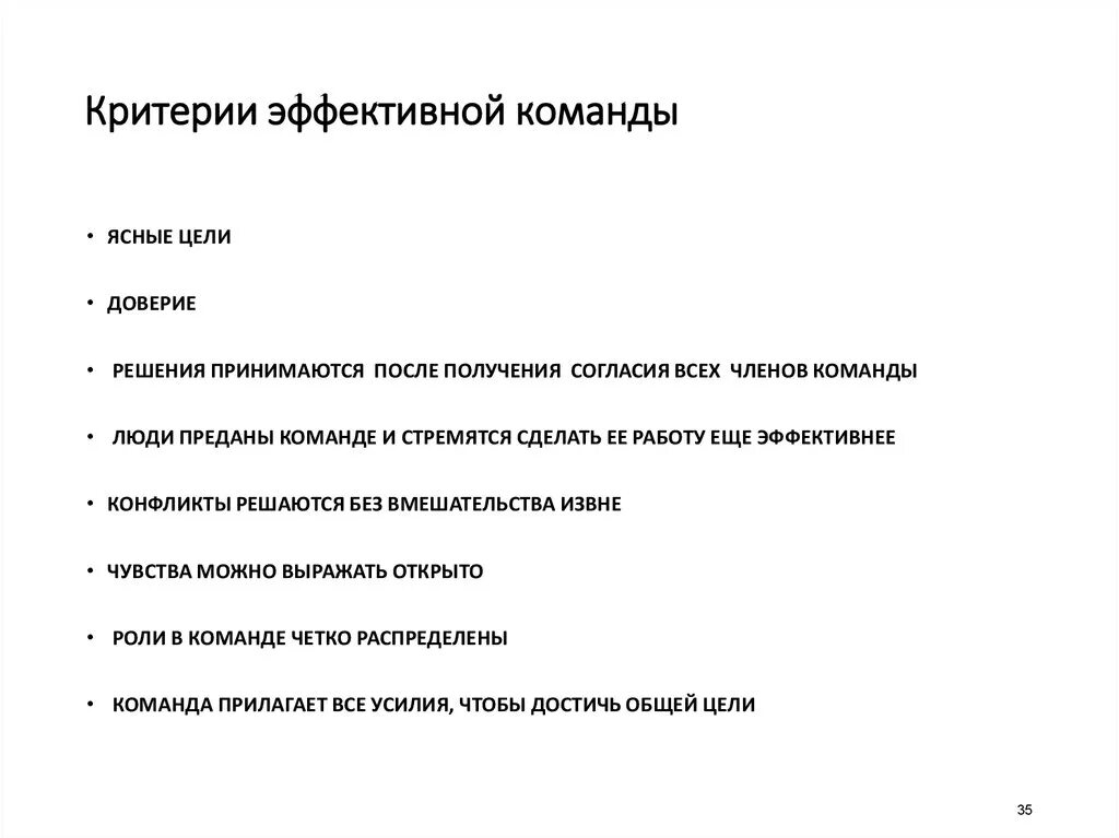 Критерии эффективности команды проекта Критерии эффективности команды проекта