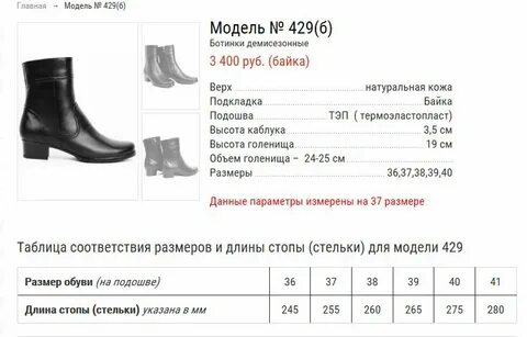 Голенище размер