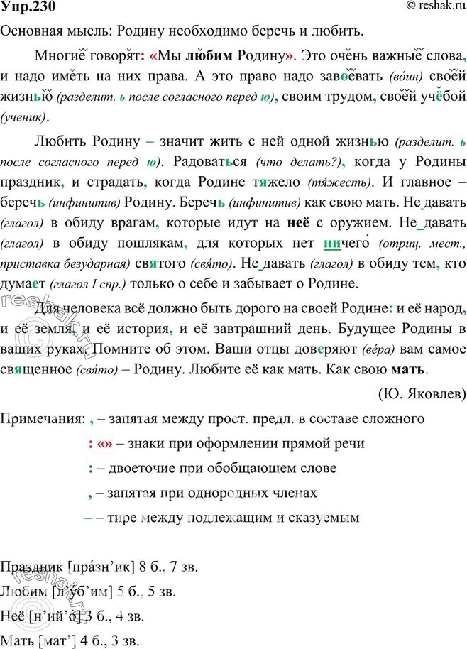 Упр 230. Прочитайте текст сформулируйте его основную мысль. русский язык 9 класс упражнение 230. упражнения 230 по русскому языку мы тоже по своему знали лес. прочитайте текст сформулируйте его основную мысль 230.