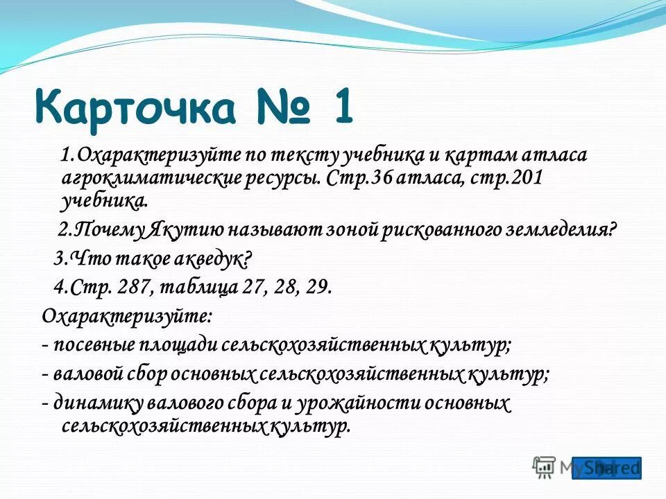 Презентация природные ресурсы дальнего востока 8 класс. Стр ресурс. Презентация природные ресурсы дальнего востока 8 класс. Ресурсы виды примеры. Стр ресурс.