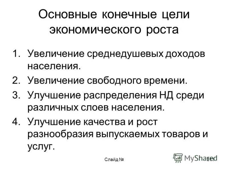 Увеличение динамики. Ферменты увеличивают скорость реакции, так как:. Конечная цель экономического роста. Повышение активности печеночных трансаминаз что это. Презентация медиапространство.