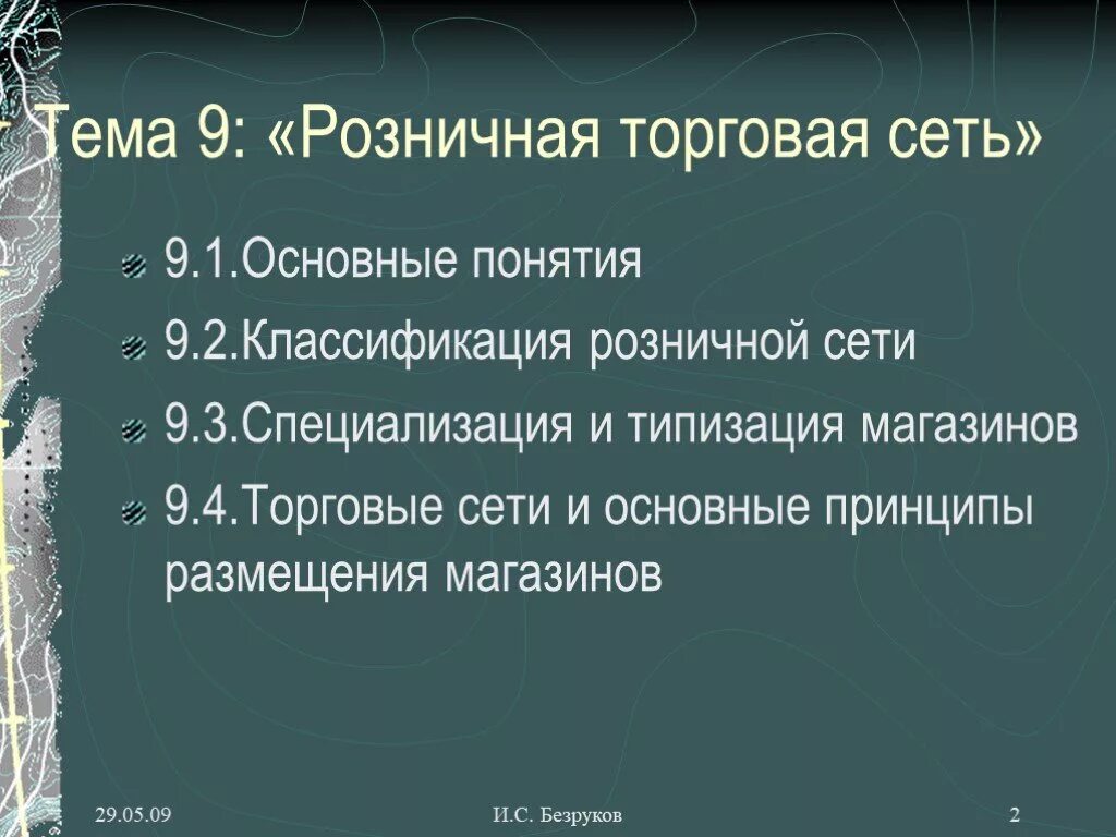 Понятия 9.3 2025