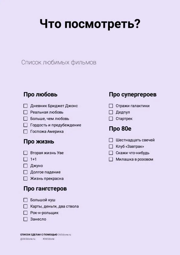 Анкета для друзей вопросы. Список интересных фильмов чек лист. Постер мотивация это твоя жизнь. Ч т можно делать в свободное время. Что я люблю больше всего для портфолио.