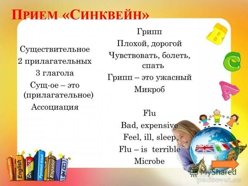 Грипп синквейн. Существительное 2 прилагательных 3 глагола. Чувствовать сущ.