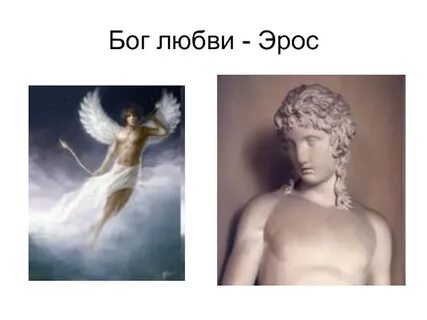Бог любви греки
