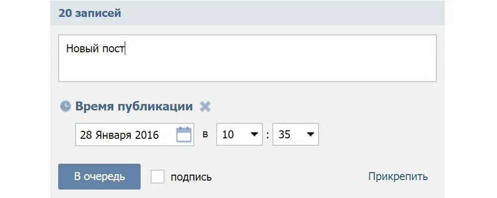 Запись таймера. Отложенный пост в ВК. Как отложить публикацию в ВК. Планировщик постов в ВК. Таймер для постов в ВК.