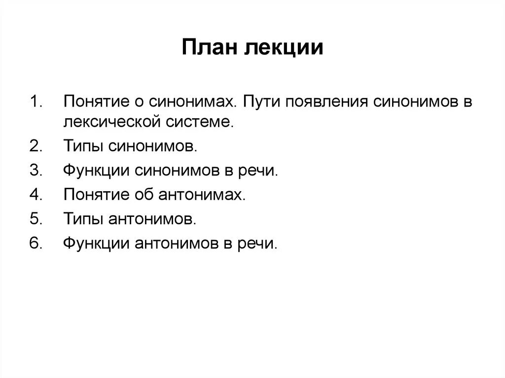 Путь синоним. Причины возникновения синонимов. пути возникновения синонимов. пути появления синонимов. задачи и функции синонимы.