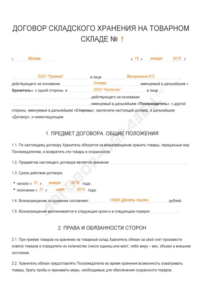 Договор хранения зерна. Договор складского хранения на товарном складе образец заполнения. договора складского хранения пример заполненный. договор складского хранения на товарном складе заполненный. договор складского хранения на товарном складе заполненный образец.
