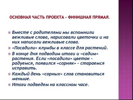 Проект первое слово