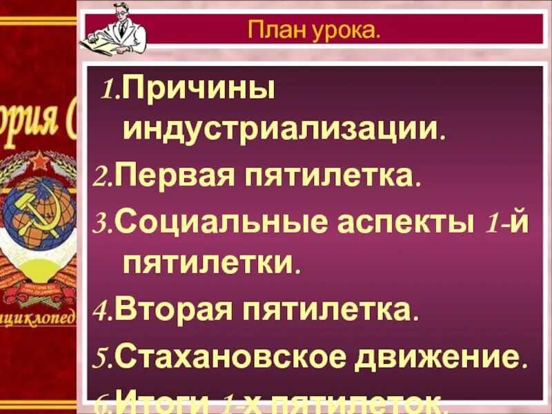 Процесс вторая пятилетка факты. Вторая пятилетка стахановское движение. стахановское движение итоги 1 и 2 пятилетки. стахановское движение сообщение.