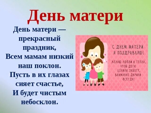 План день матери