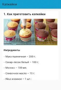 Как сделать капкейки рецепт
