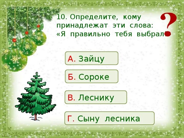 Сергей михалков елочка. Новогодняя быль михалков план. Новогодняя быль. Сергей михалков новогодняя быль. Рассказ новогодняя быль 2 класс.
