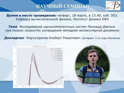 Проведите научное