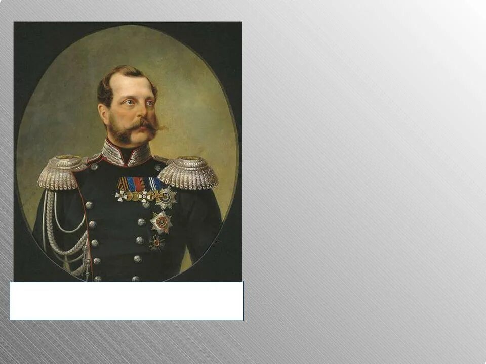 Консерватор 2 в 1. Александр 2 освободитель реформы. консерваторы александр второй. общественные движения александра 2 консерваторы. александр 2 представители либералы.
