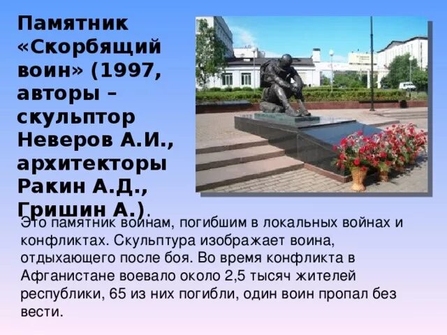 Исторические памятники республики коми. Памятники истории и культуры коми. Название памятников в республике коми. Памятник афганцу сыктывкар. Исторические памятники республики коми.