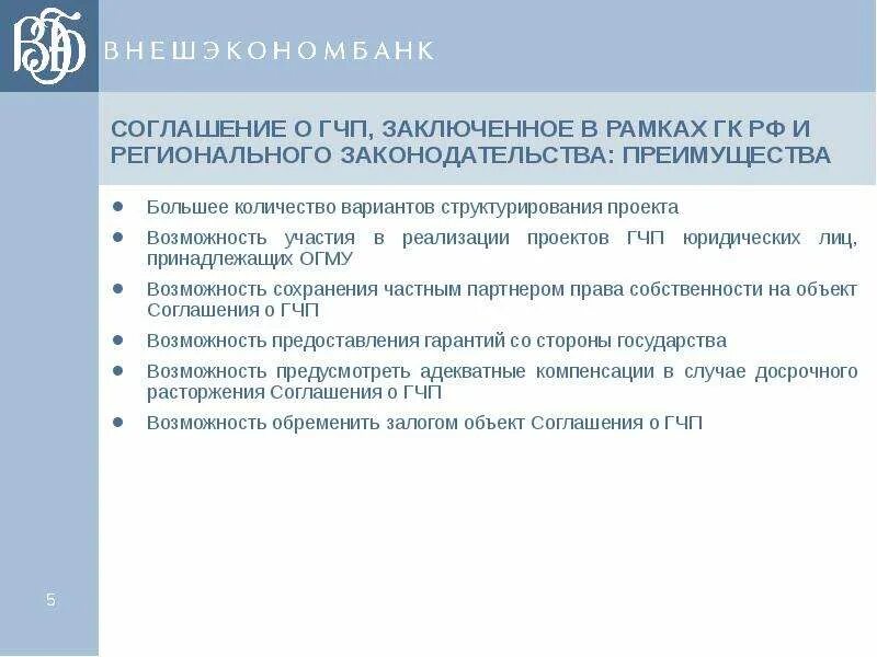 О реализации проекта государственно частного партнерства Презентация на тему: *1)"Контракты на управление и аренду" модель ГЧП, когда ч