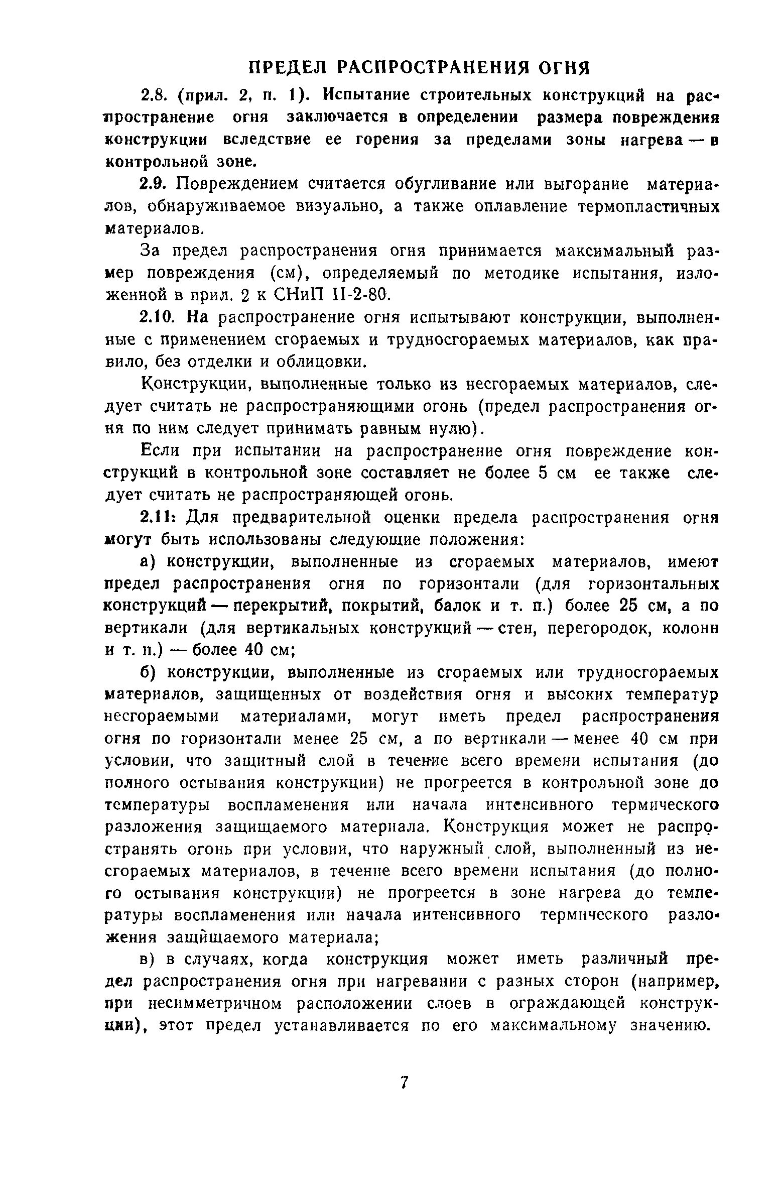 Предел распространения огня определение. Предел распространения огня. испытание на пределы распространения огня. предел распространения огня конструкции. предел распространения огня по строительным конструкциям.