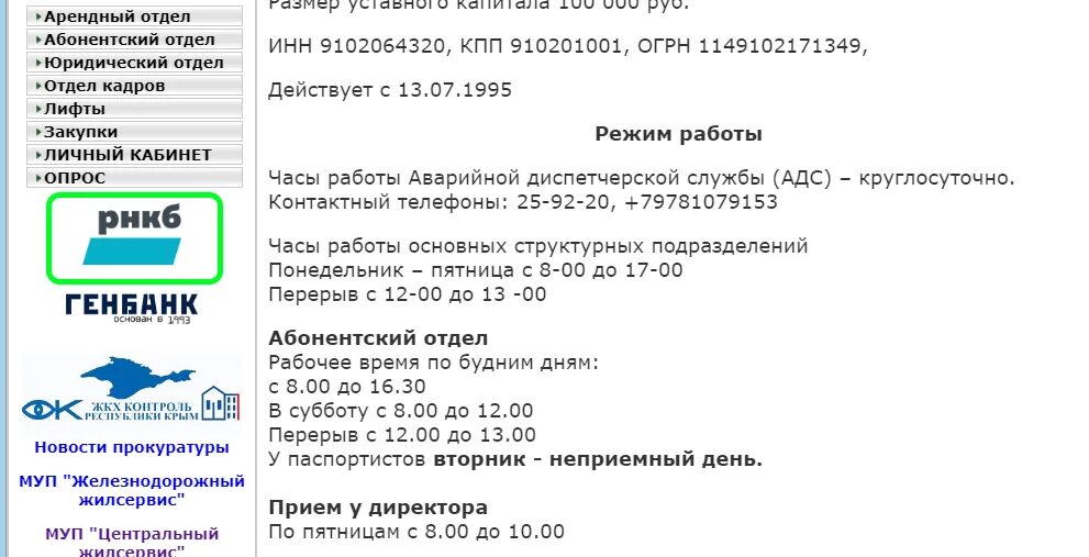 Жилсервис. Жилсервис. Железнодорожный жилсервис. Жилсервис абонентский отдел. Ооо жилсервис.