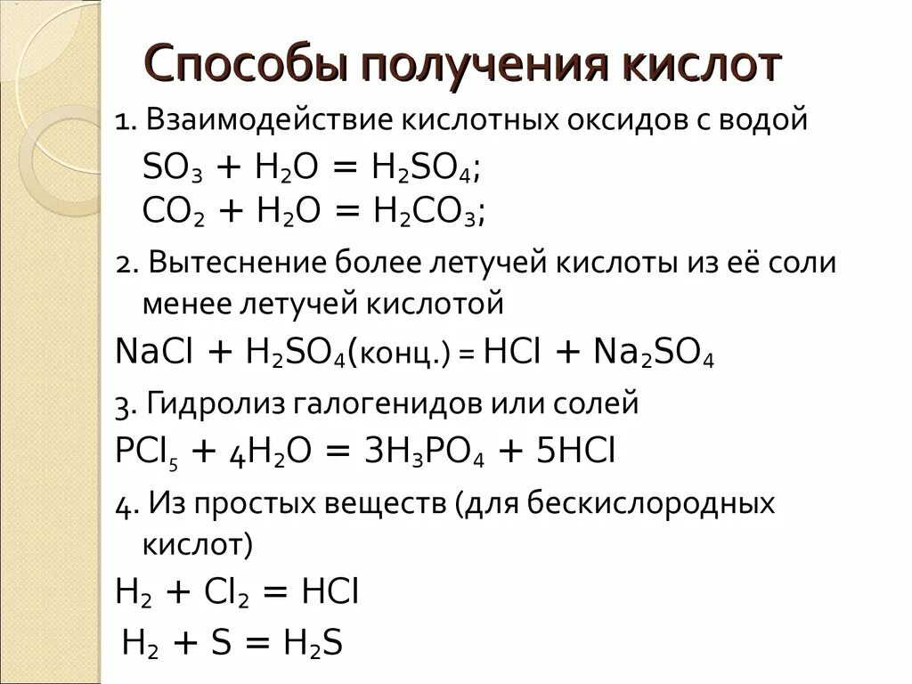 Выписать химические свойства кислот. Общие способы получения кислот. Кислот классификация кислот. Получение и химические свойства,. Способы получения кислот химия. Химические способы получения кислоты.