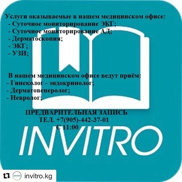 Инвитро астрахань телефон. Инвитро Буденновск. Невролог Буденновск инвитро. Инвитро Нальчик клиника. Инвитро эксперт Нальчик.